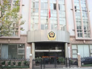 上海公安局靜安分局